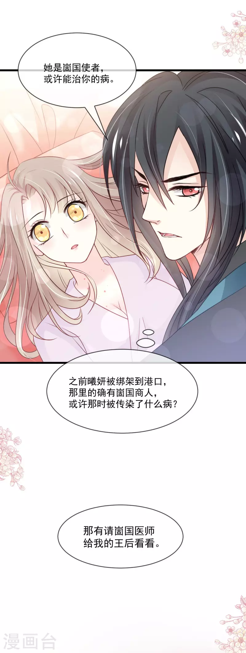 第214话 帮你涂身16