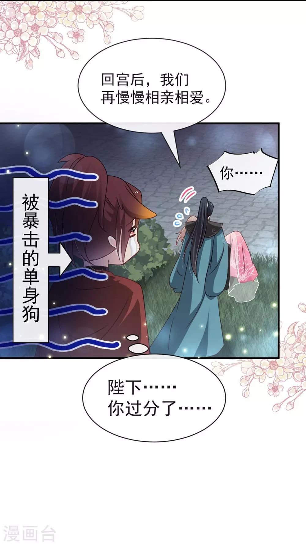 第115话 暴躁箐王在线撒娇12