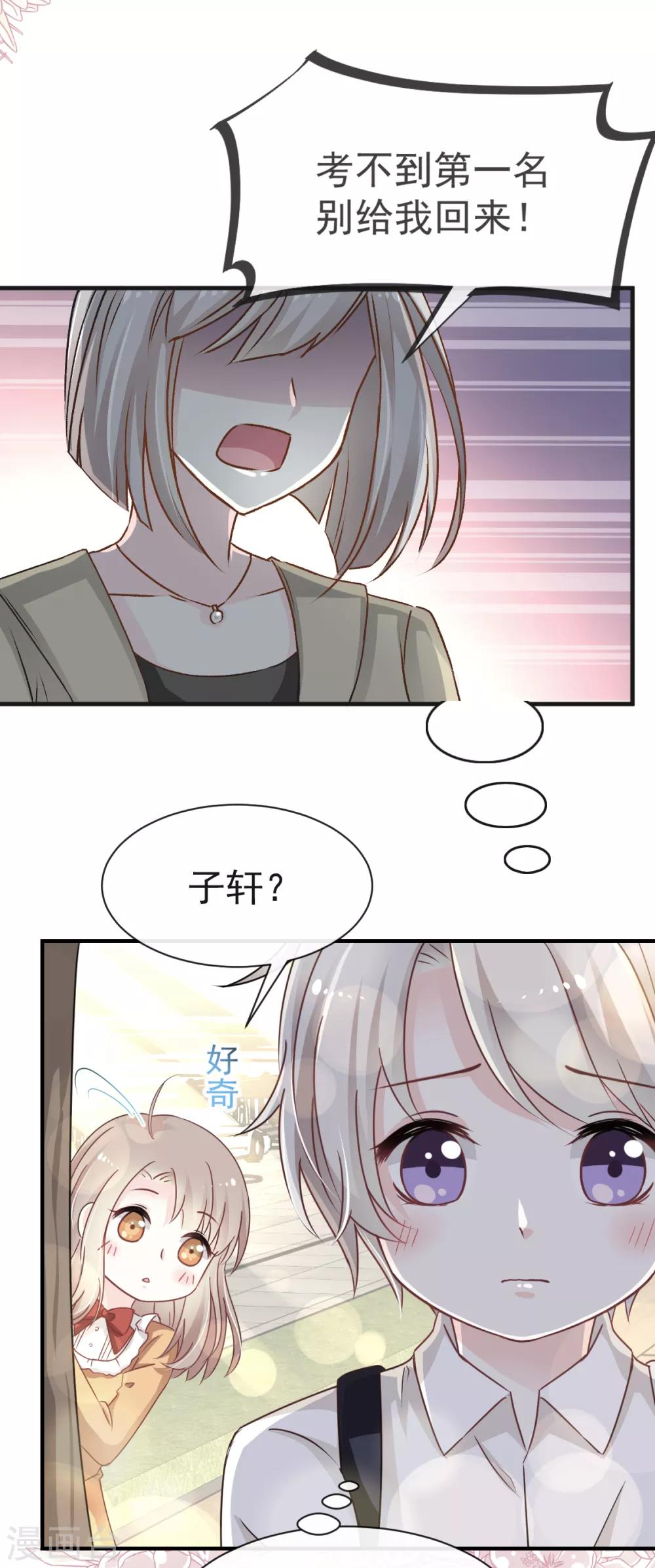 第21话 子轩的告白20