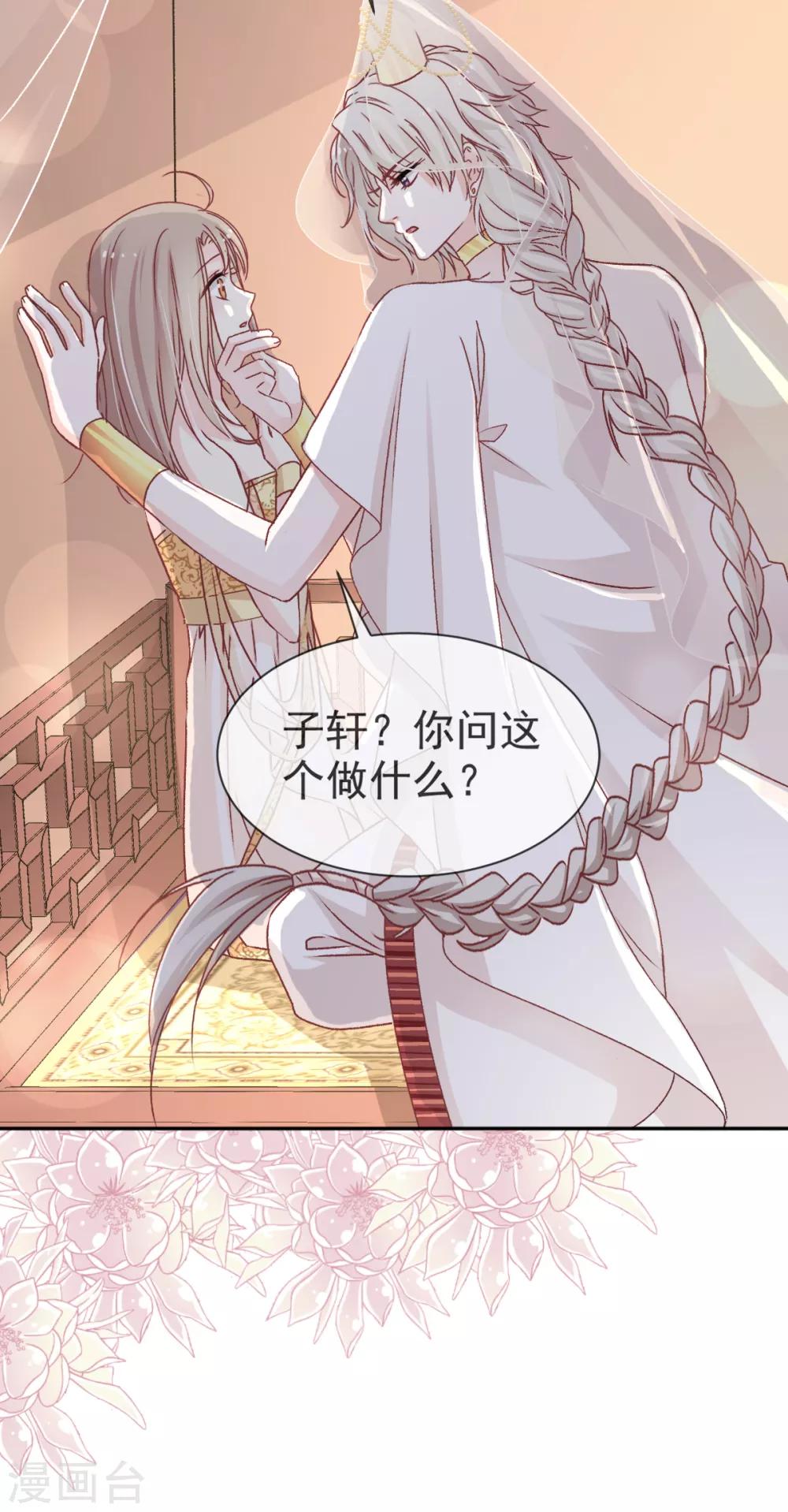 第48话 他不是子轩11