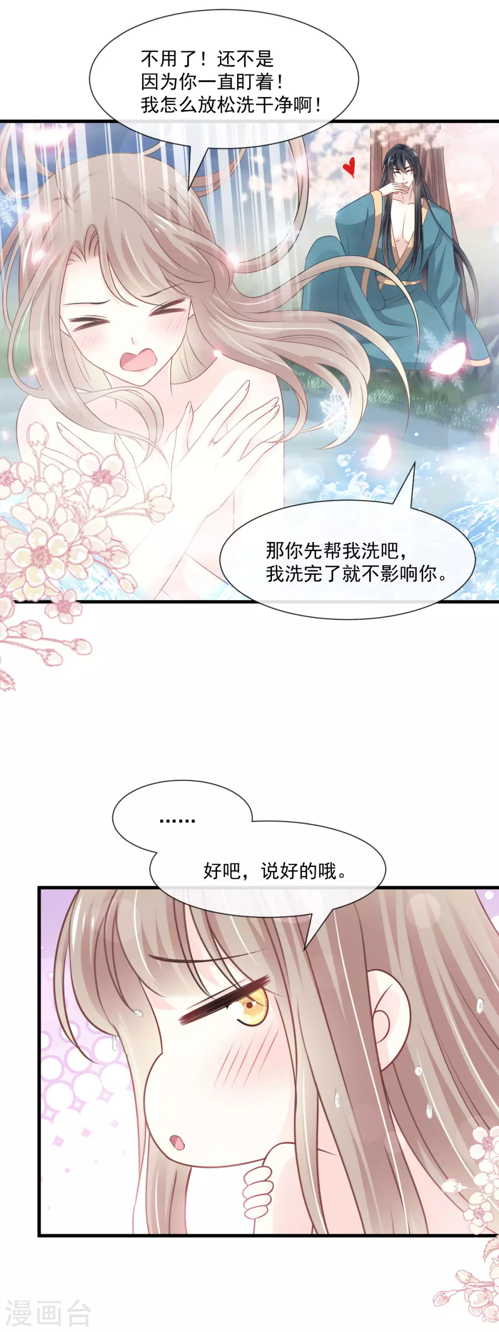 第194话 温泉沐浴5