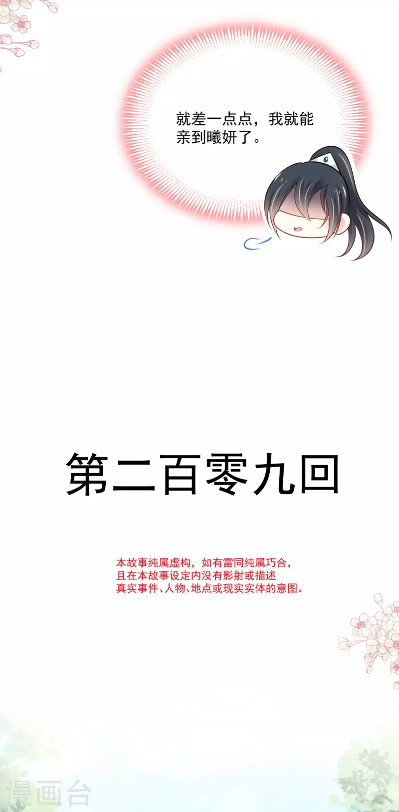 第209话 你来喂我2