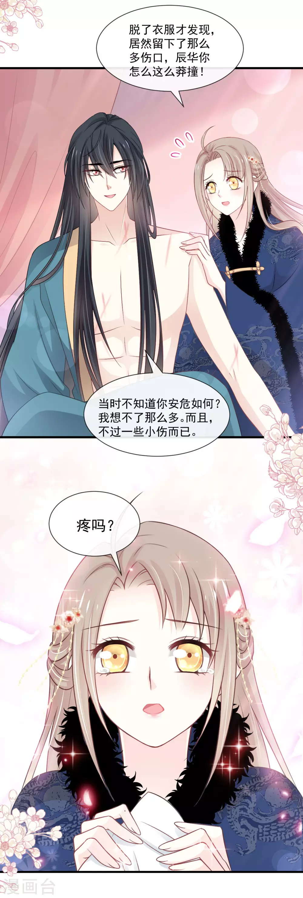 第193话 每一滴泪都甜7