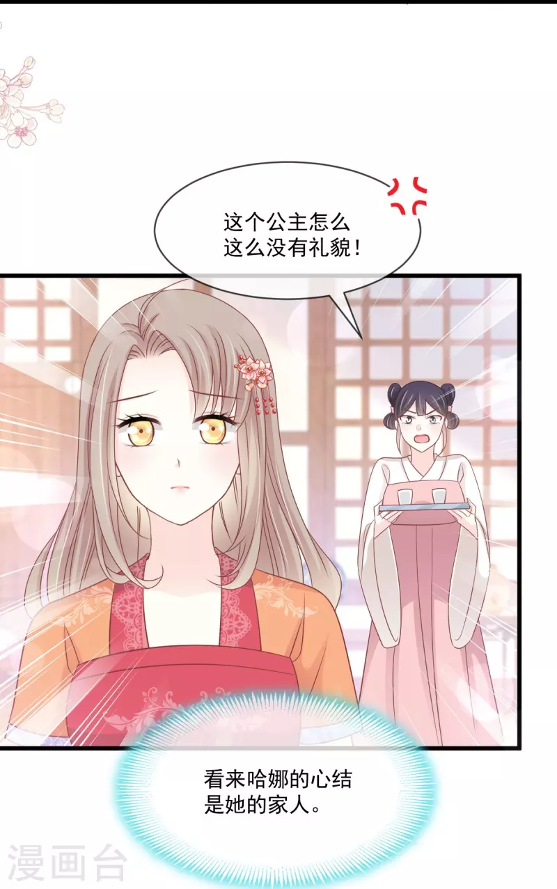 第220话 你是我的8
