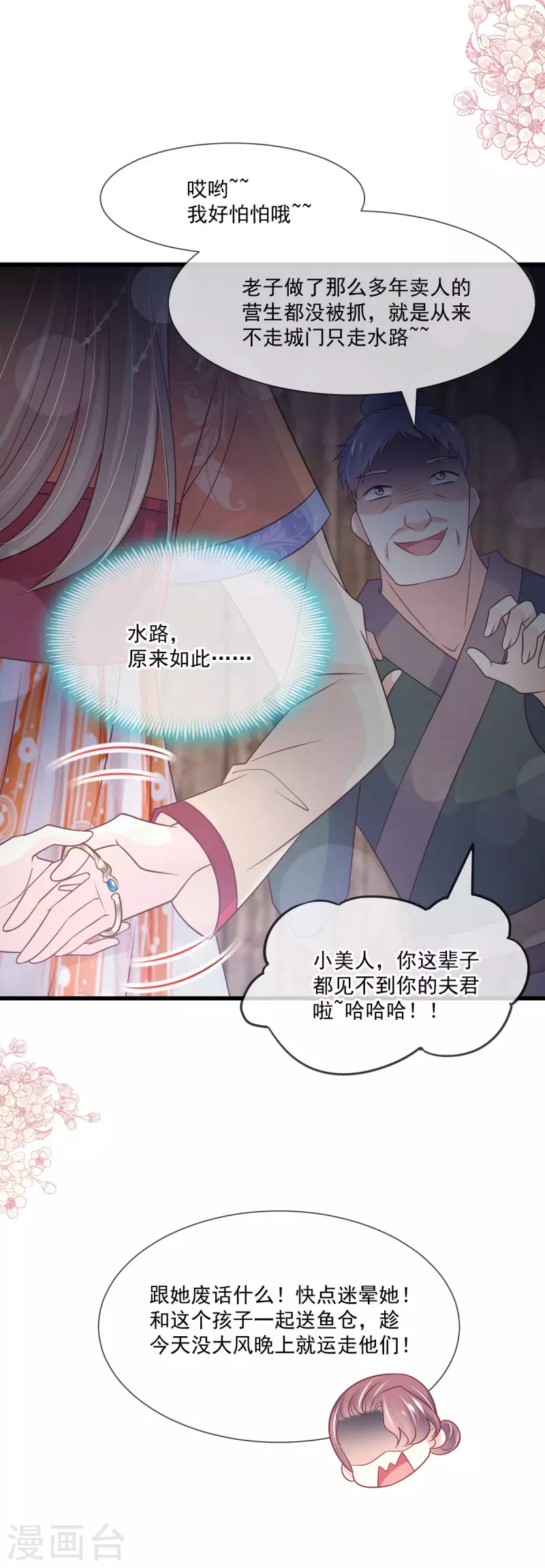 第209话 你来喂我28