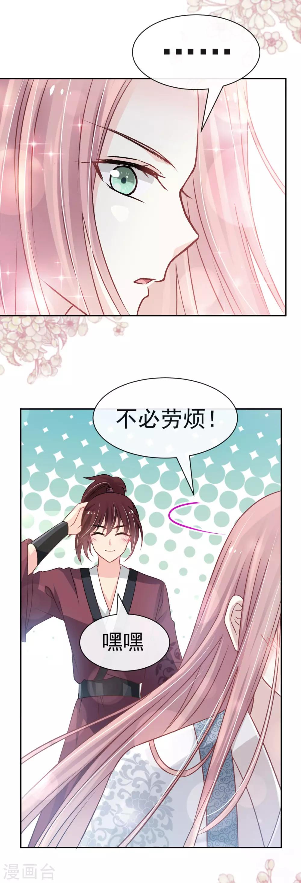 第123话 我们相识的那一天28