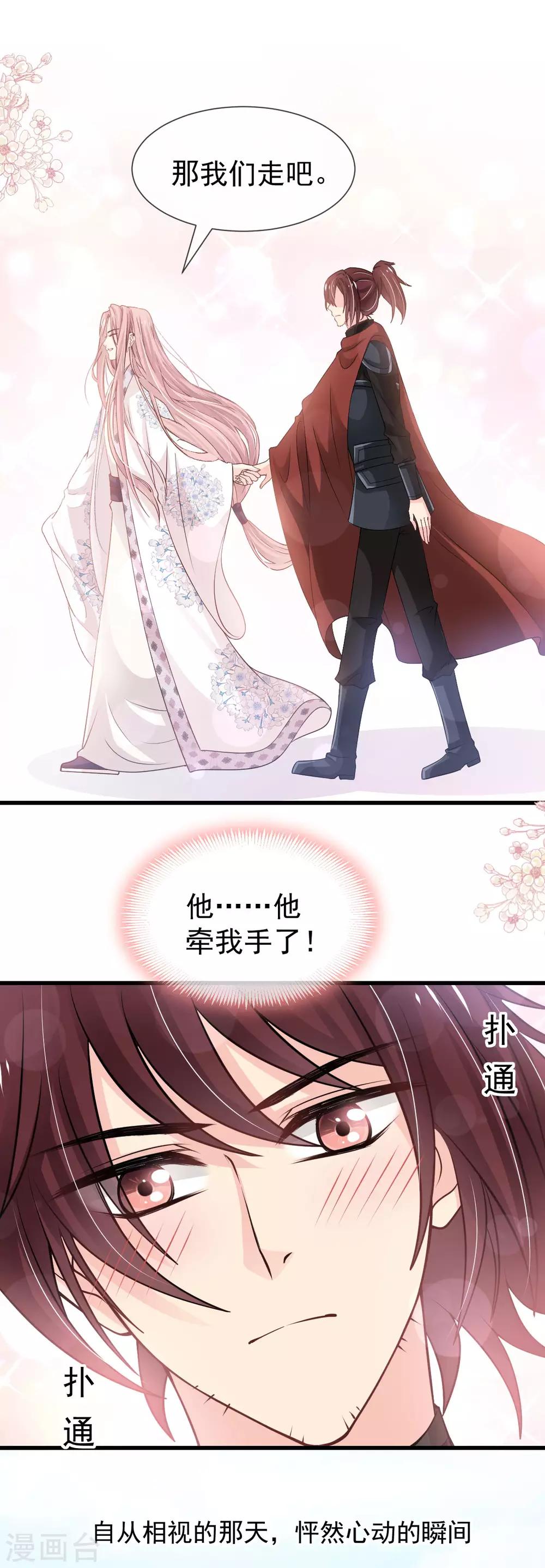 第183话 只要有你在身边7
