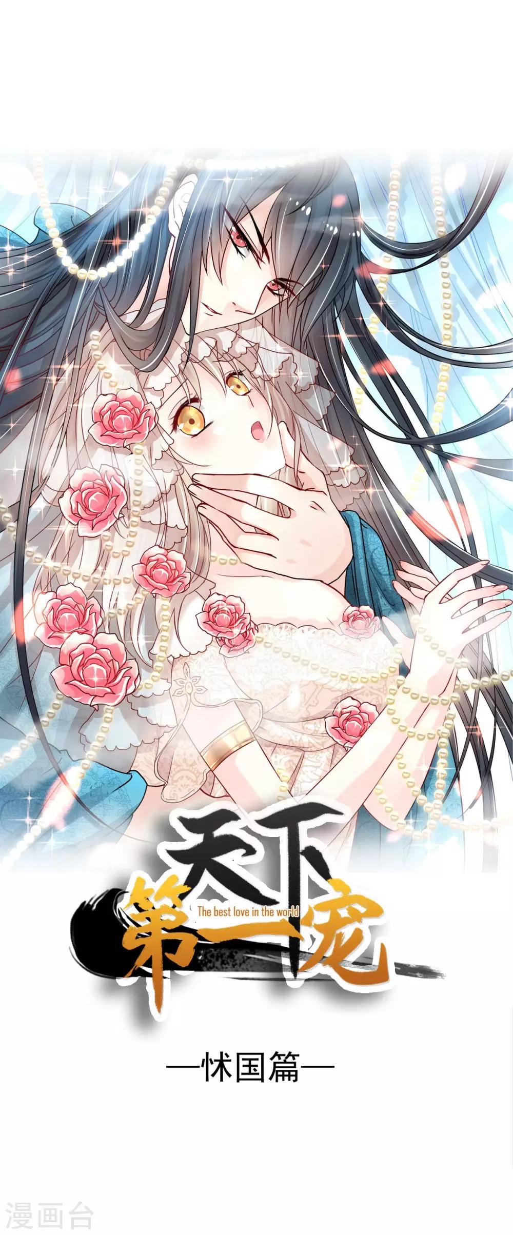 第71话 江山美人3
