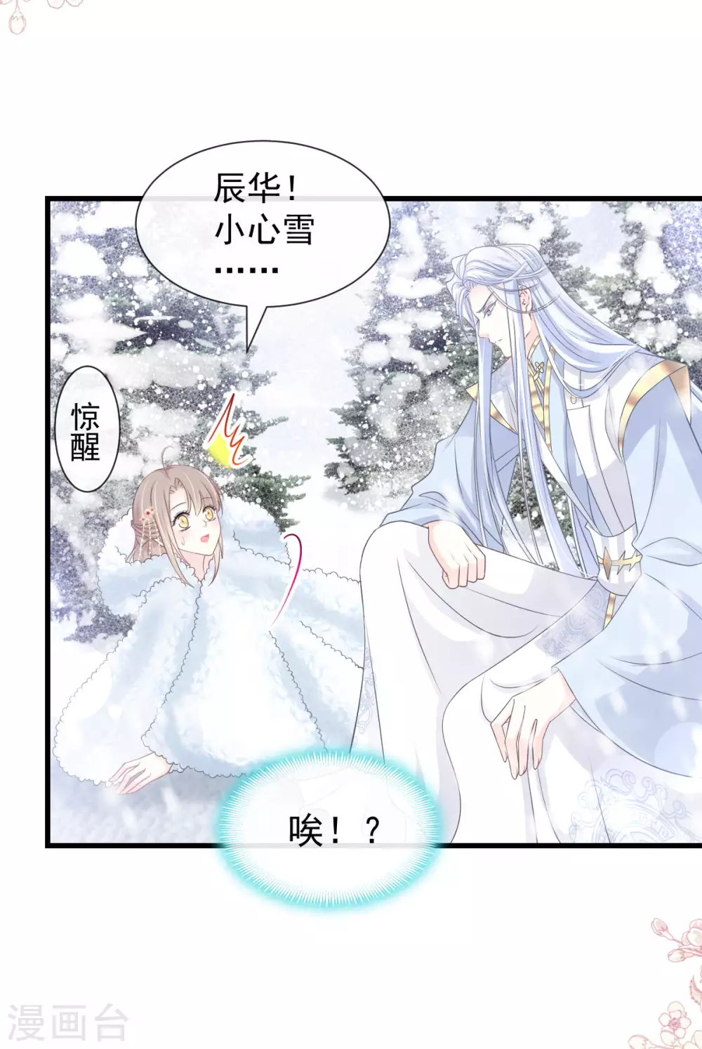 第186话 雪妖突袭24