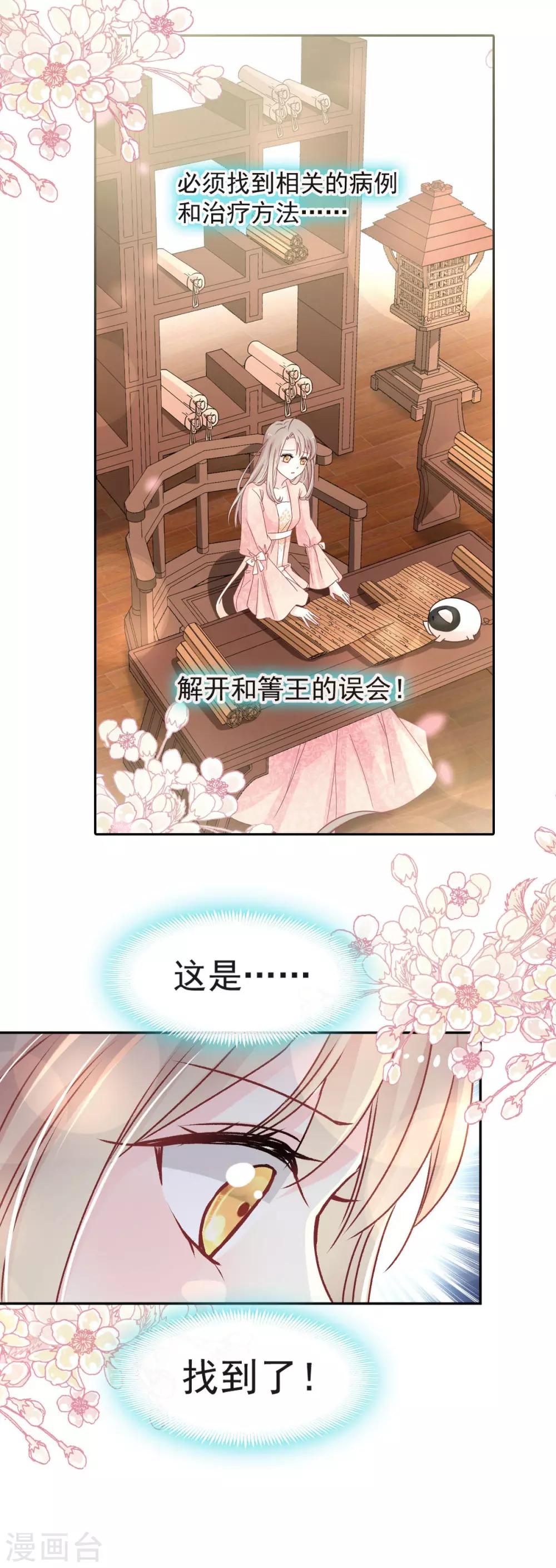 第70话 本王心中的野兽3