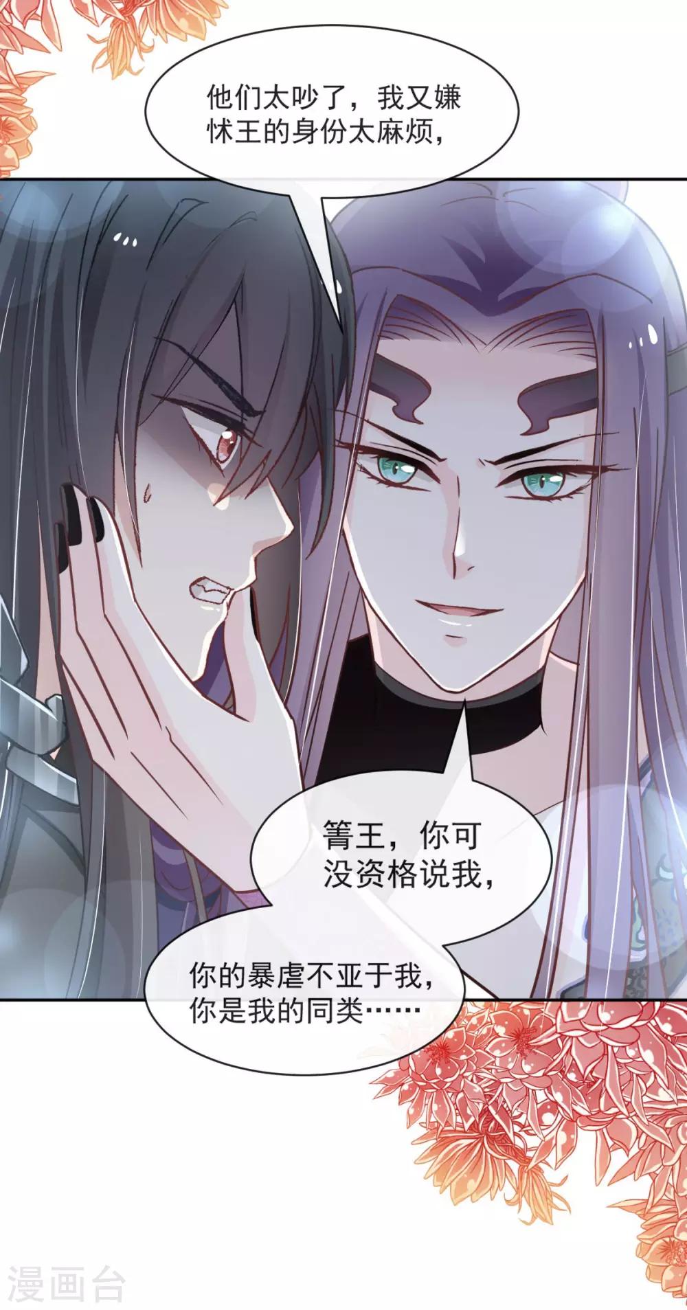 第89话 求饶吧！箐王22