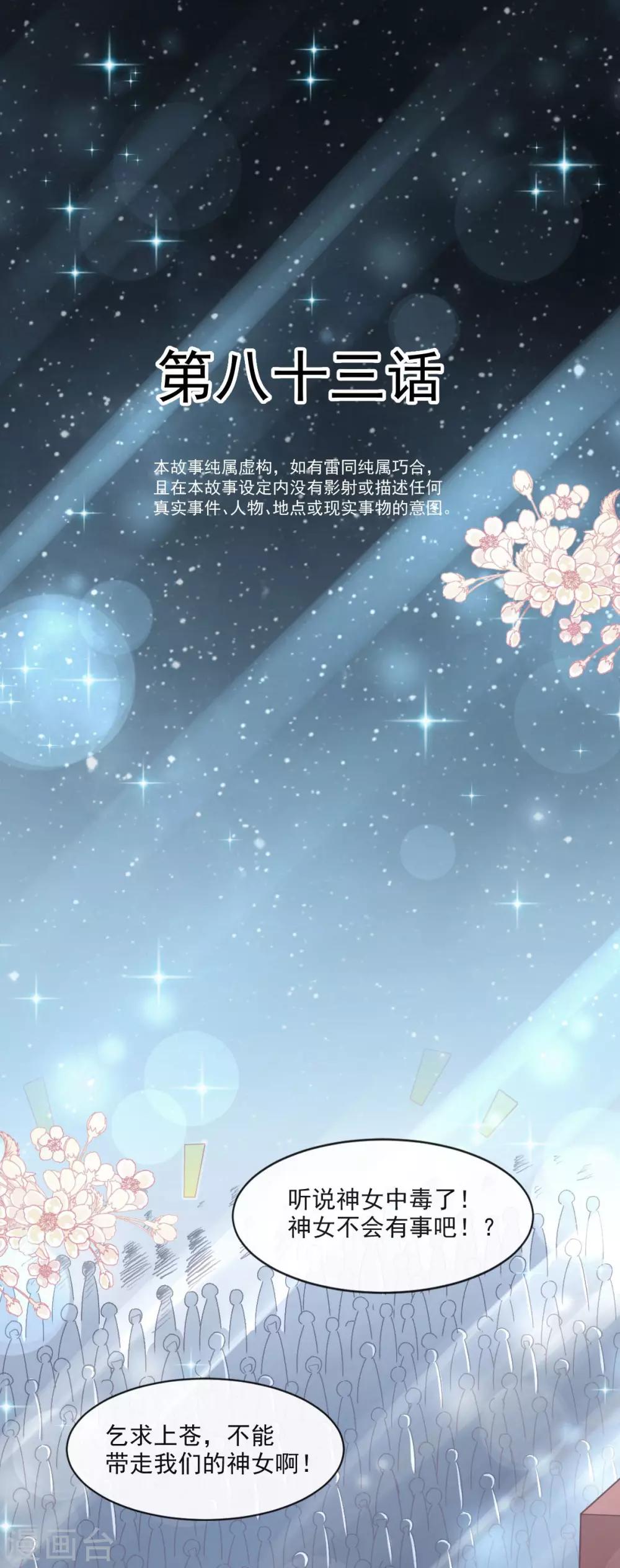 第83话 终于拥有你的全部1