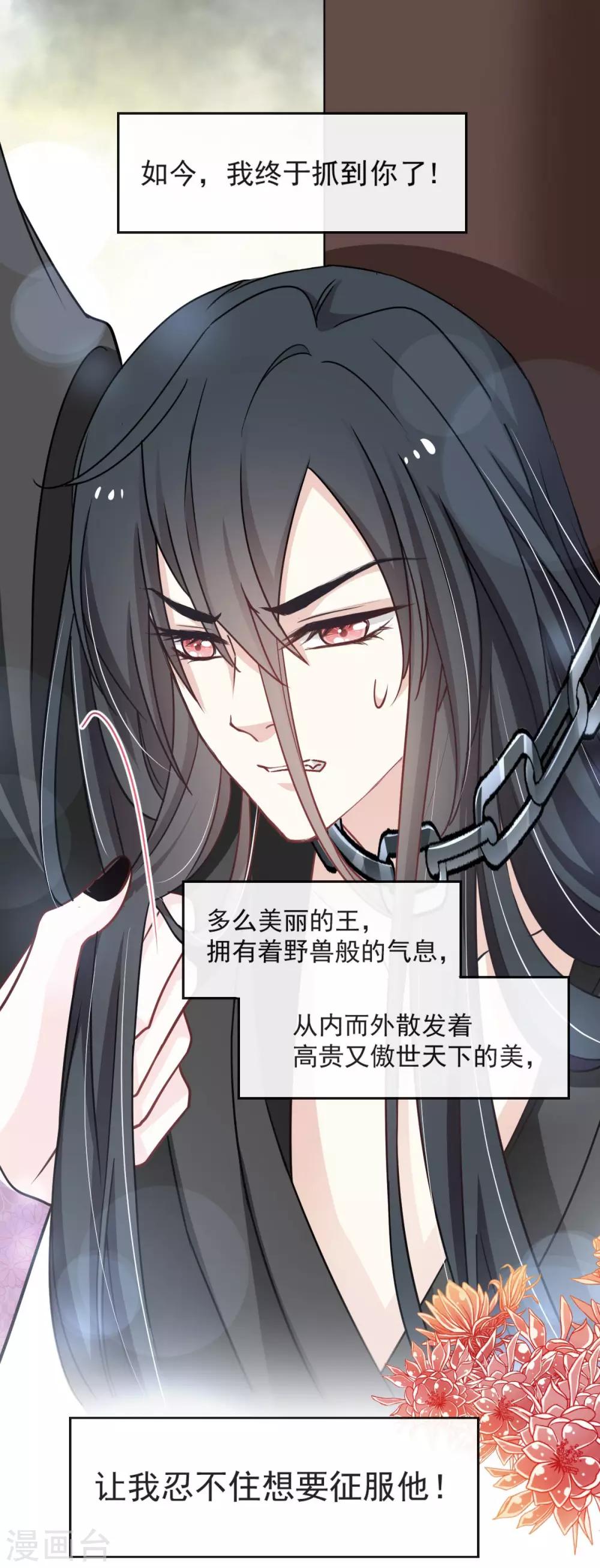 第89话 求饶吧！箐王25
