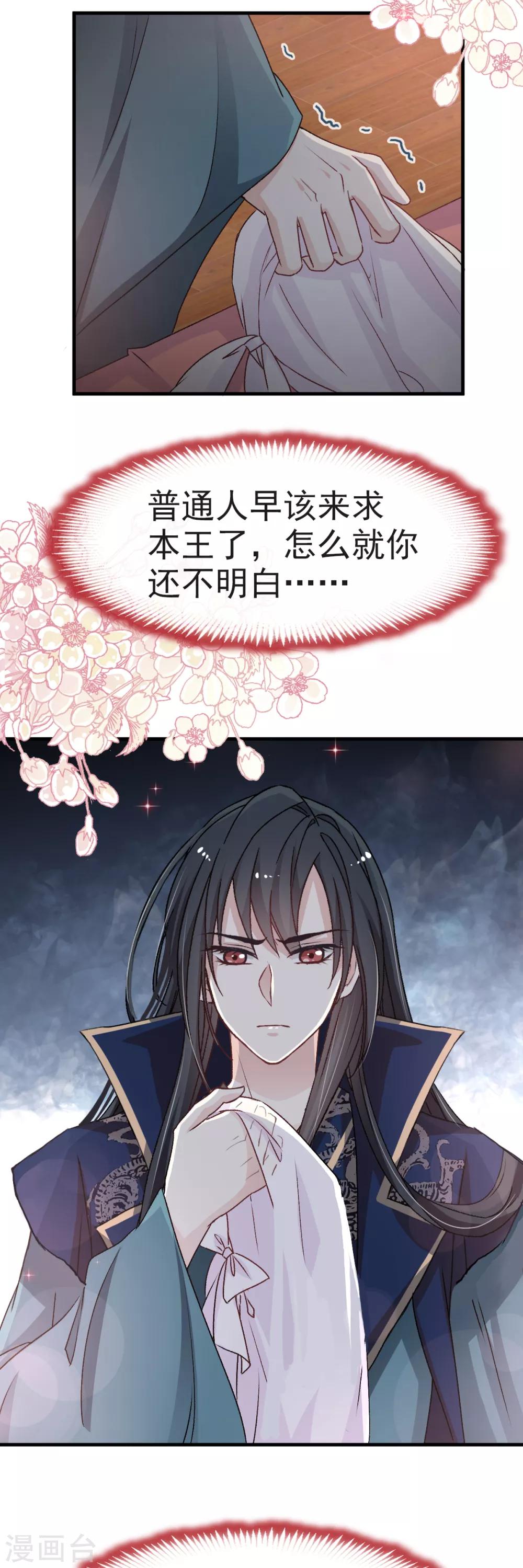 第35话 为何还不来求我27