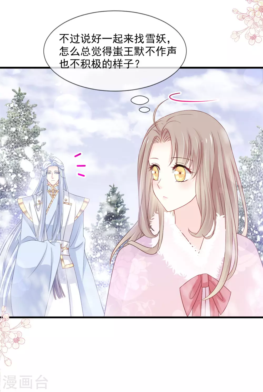第197话 痴心妄想11