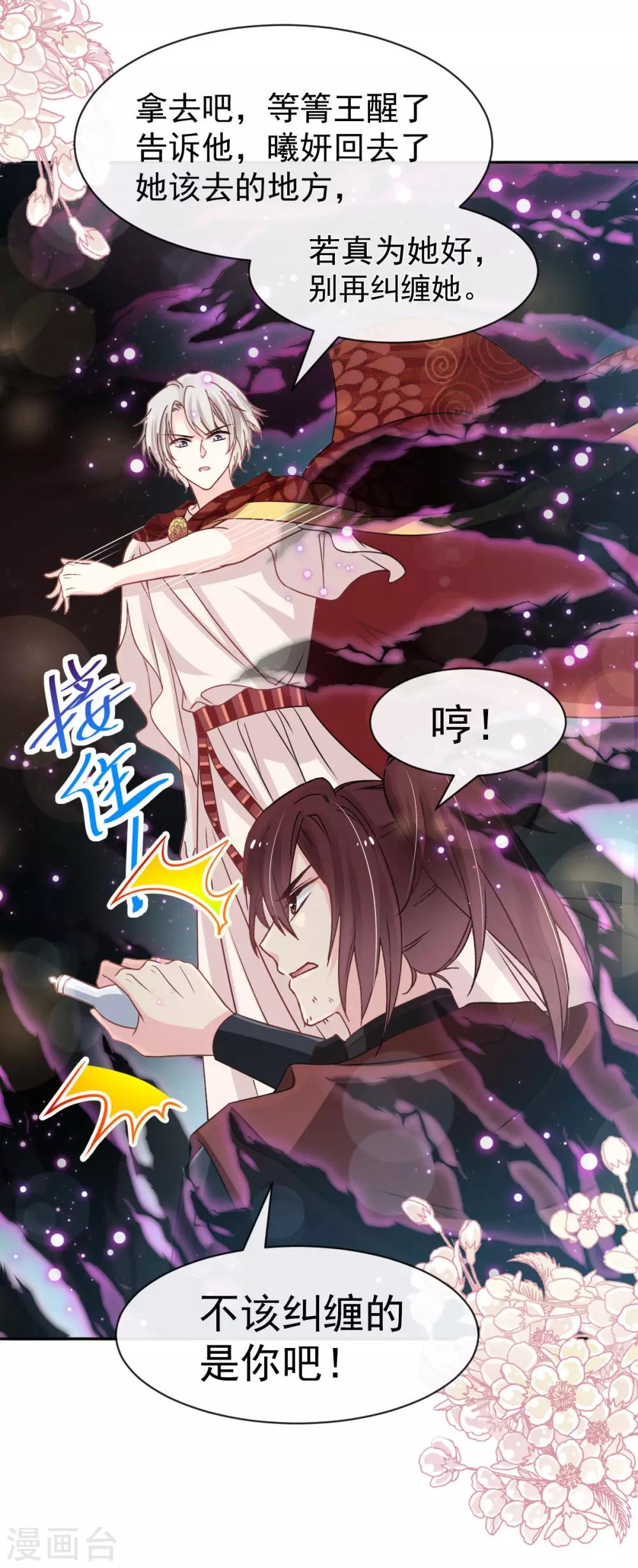 第135话 生生世世是吾妻12