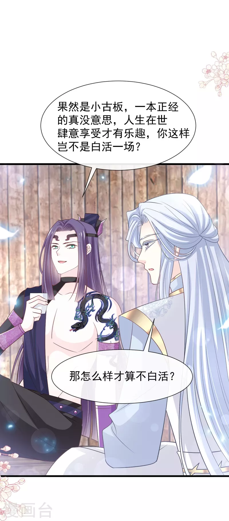 第232话 一起搞事情19