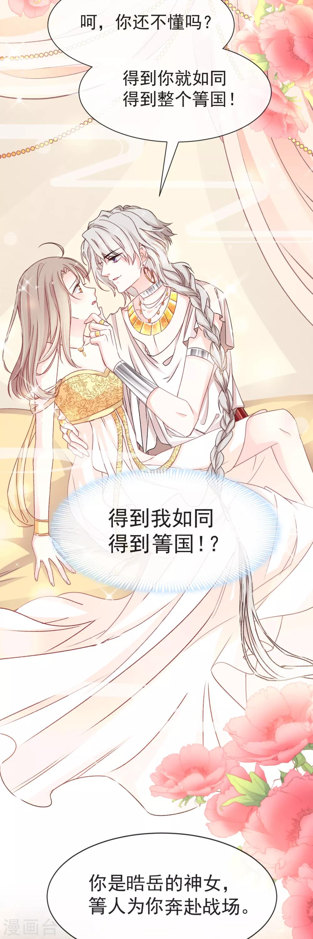 第56话 疯狂的兆王子21