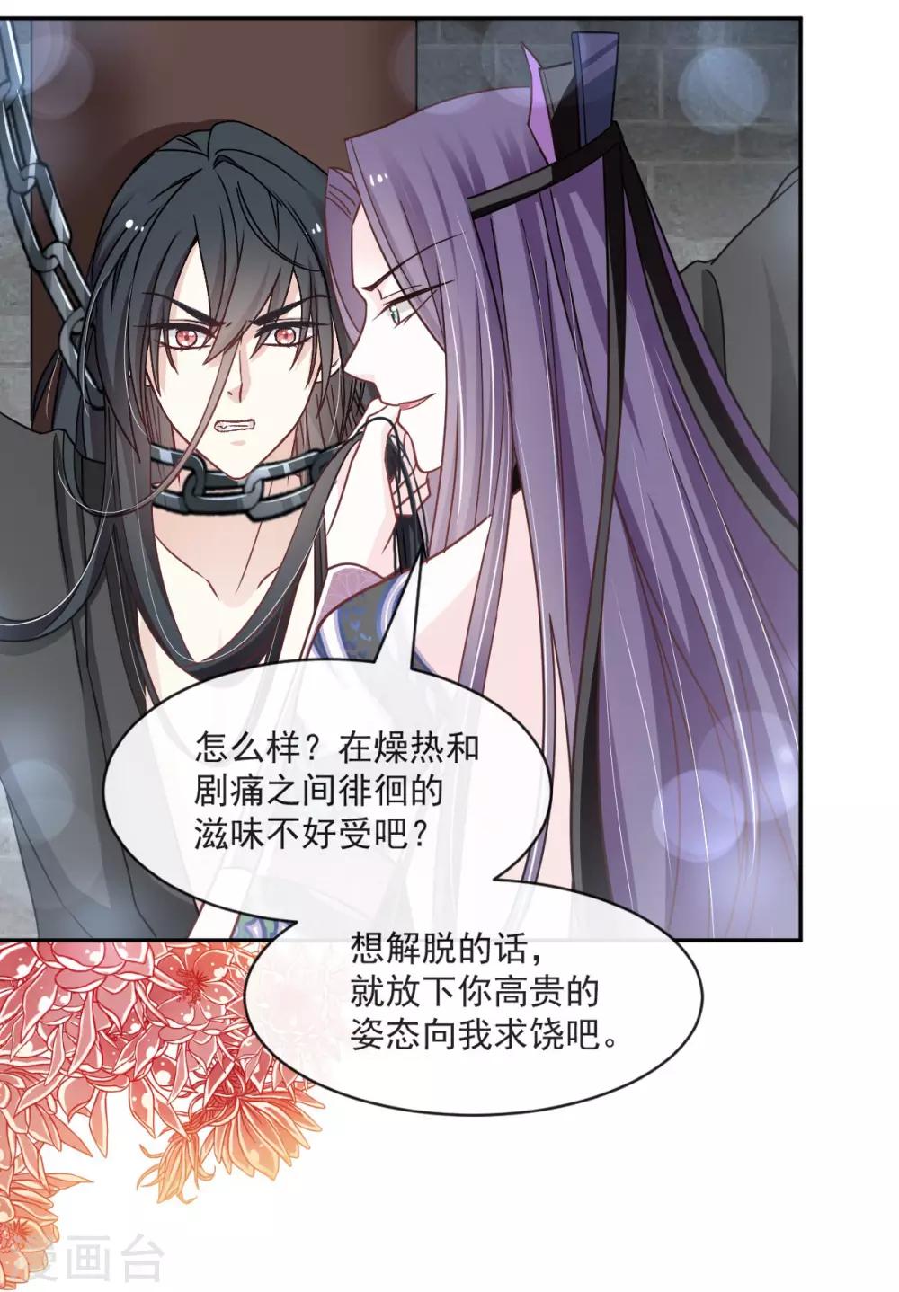 第89话 求饶吧！箐王26