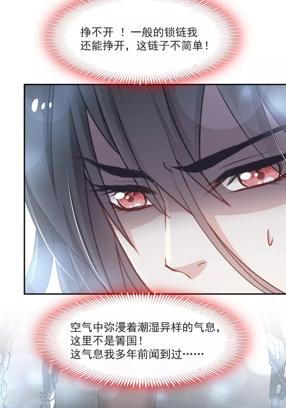 第89话 求饶吧！箐王15