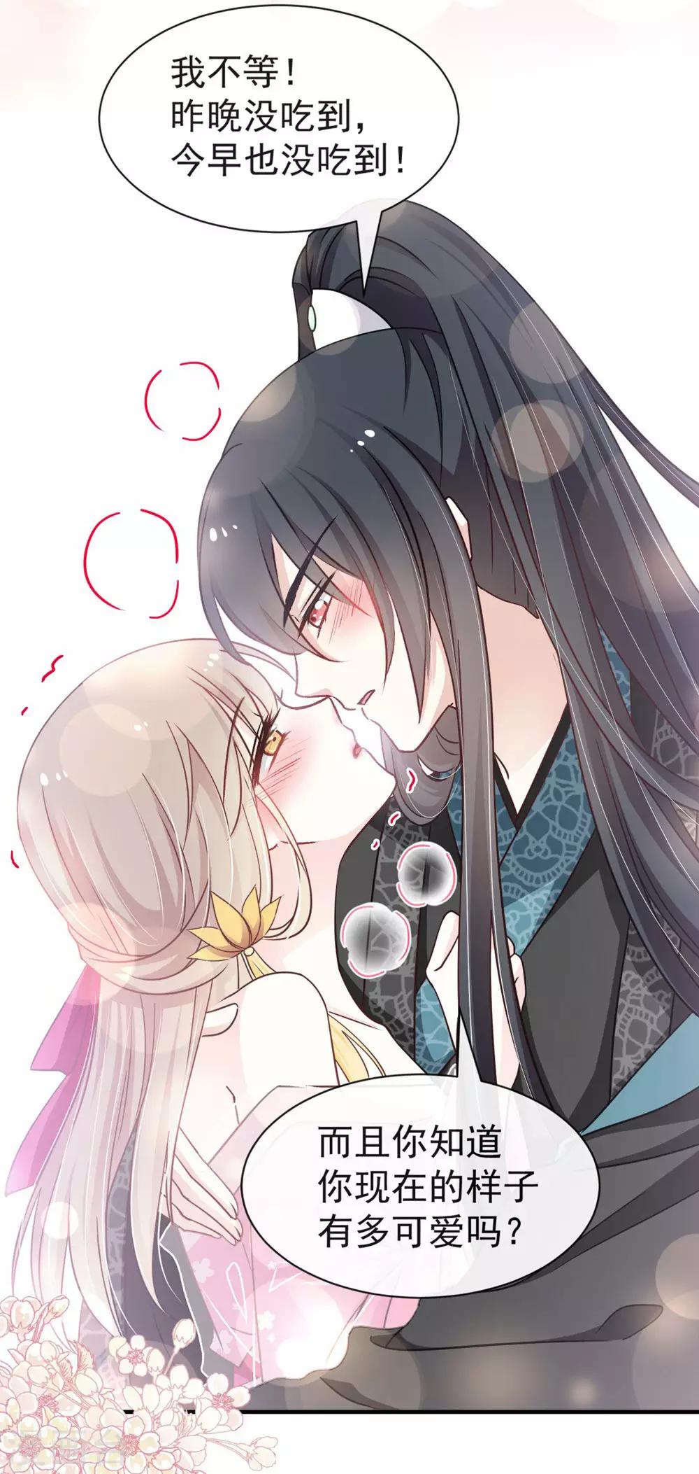 第115话 暴躁箐王在线撒娇17