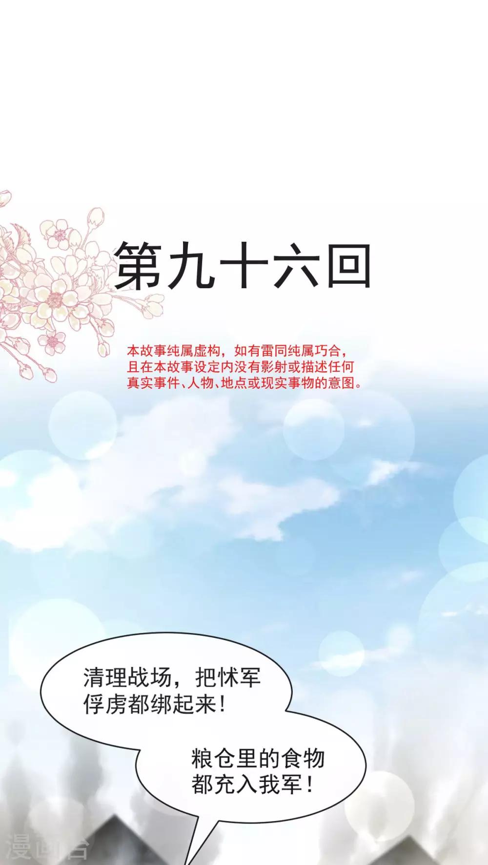 第96话 人心所向 天下归一1