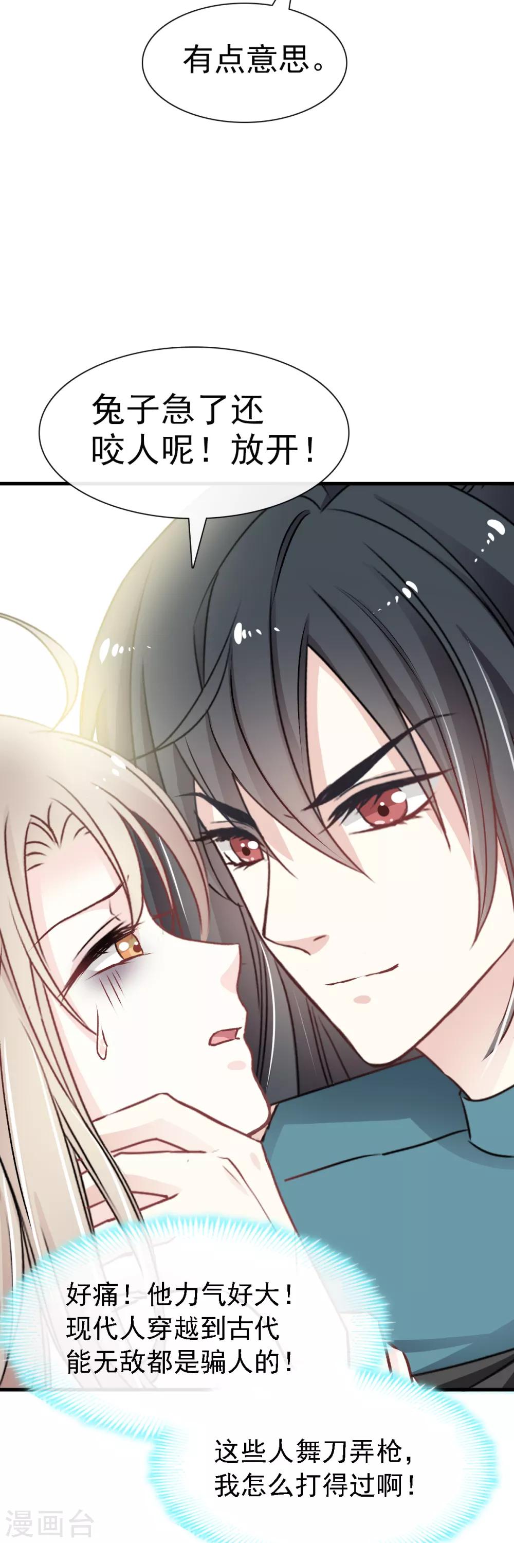 第5话 我是猎物？！14