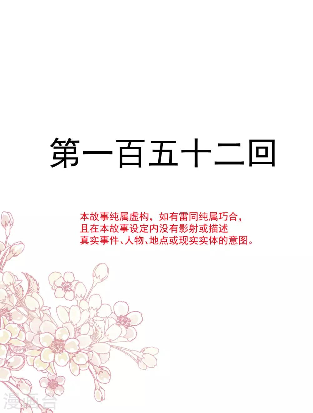 第152话 曦妍的告白1