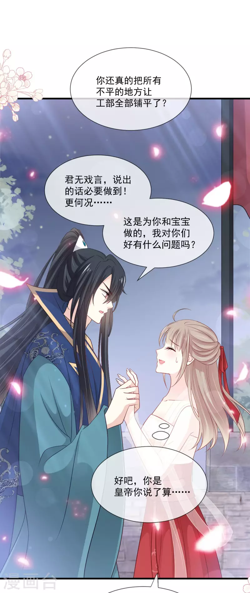 第203话 爱的调戏21