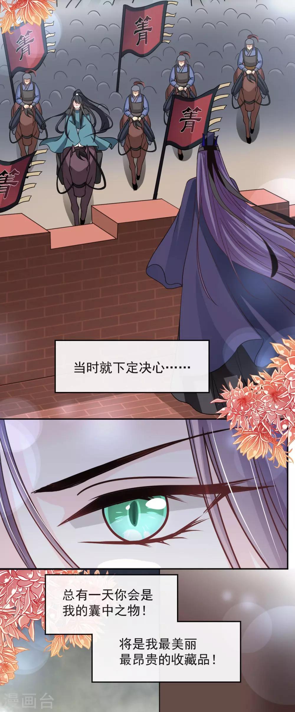 第89话 求饶吧！箐王24
