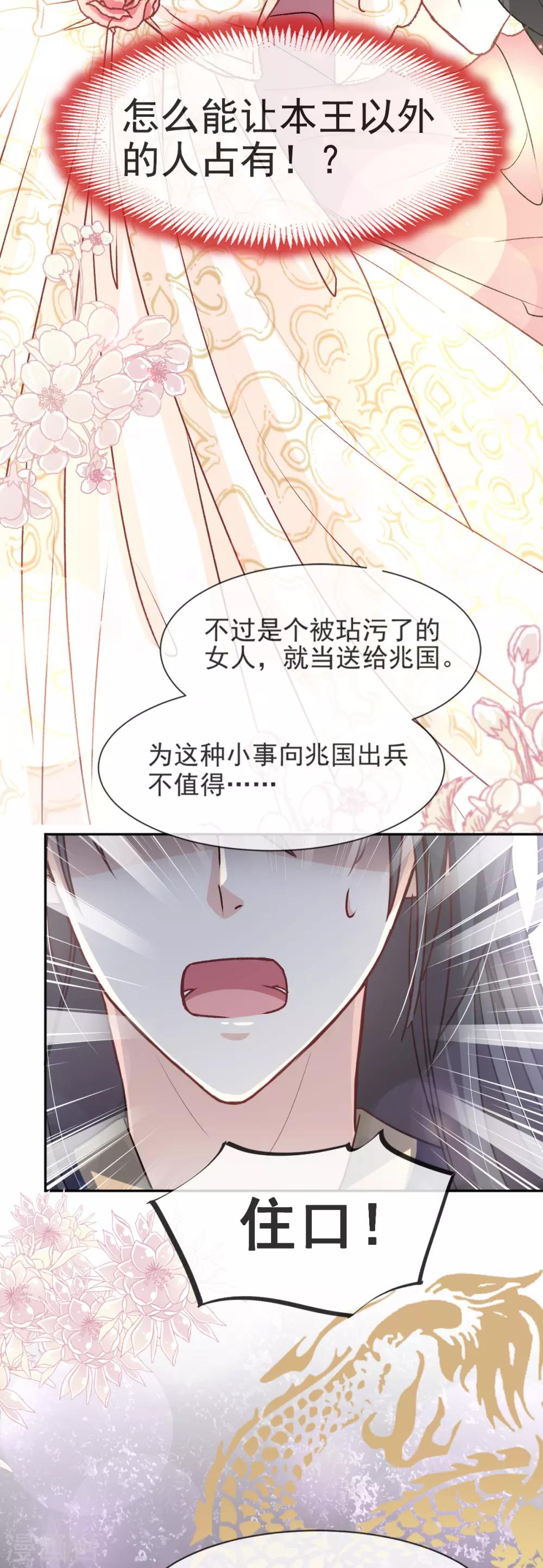 第50话 出征兆国！夺回神女！14