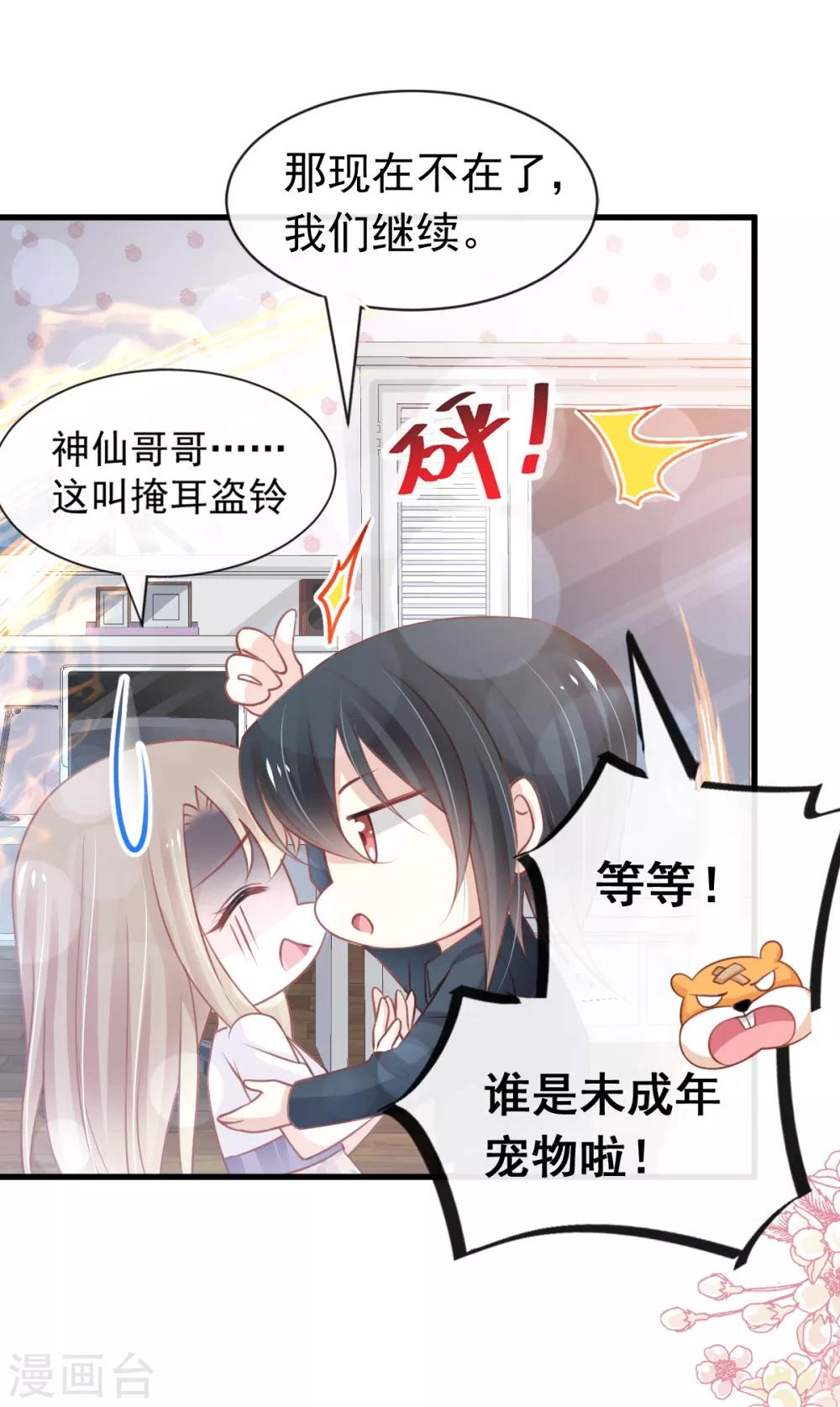 第161话 想对你做奇怪的事42