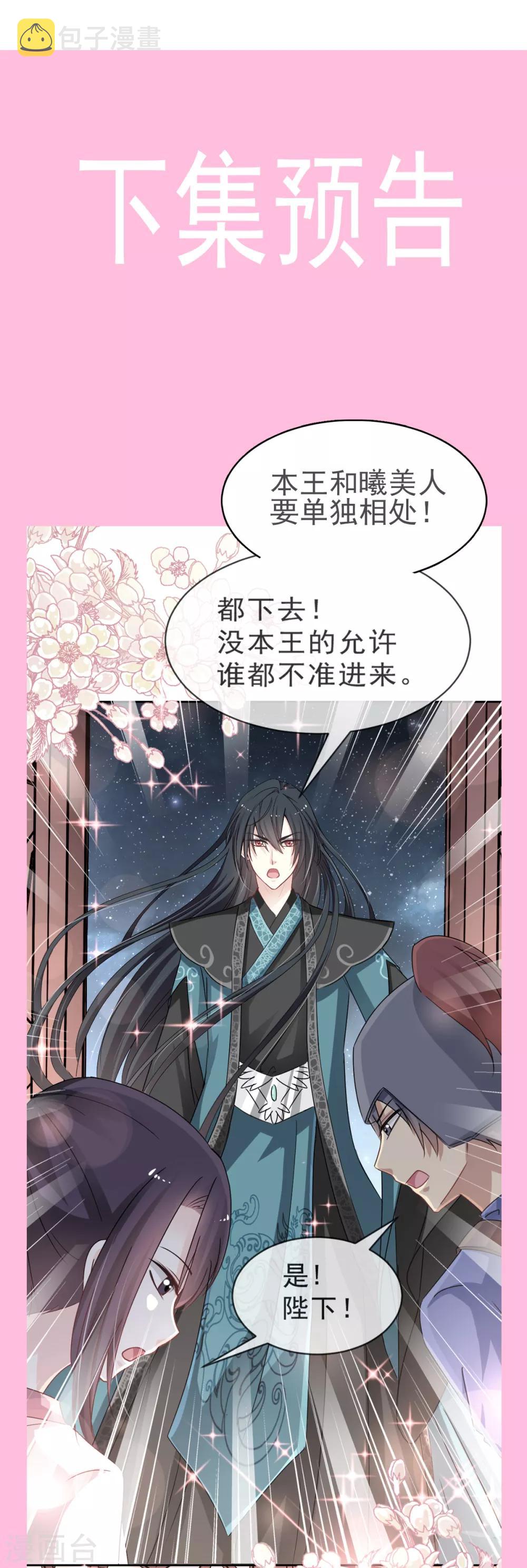 第26话 她已是别人的妃子！？30