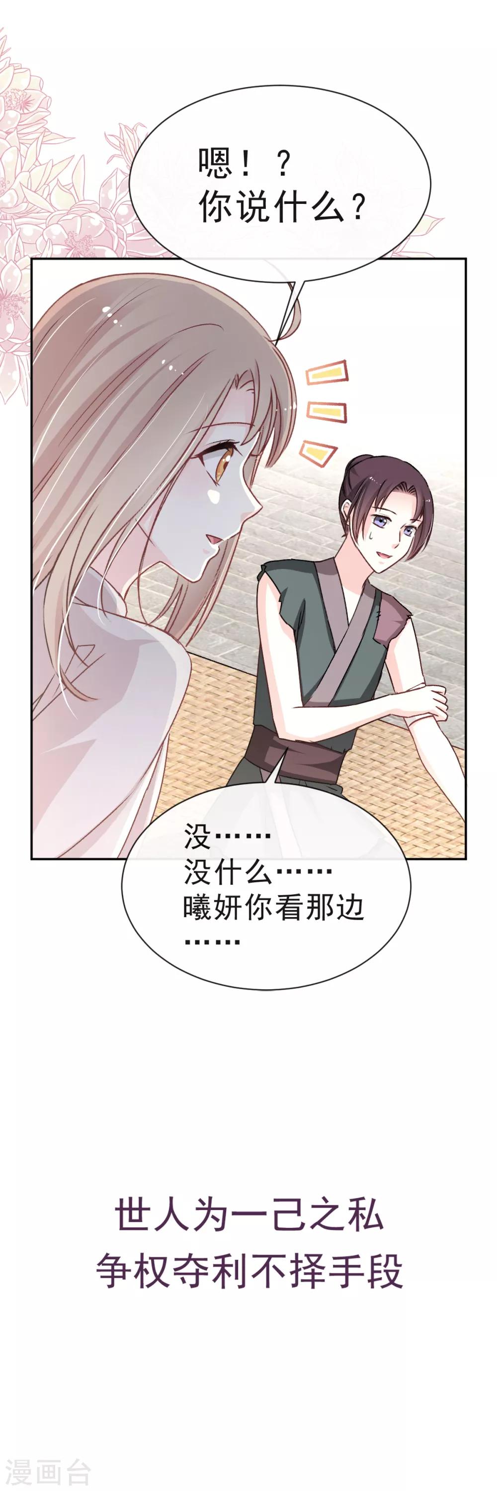第35话 为何还不来求我15