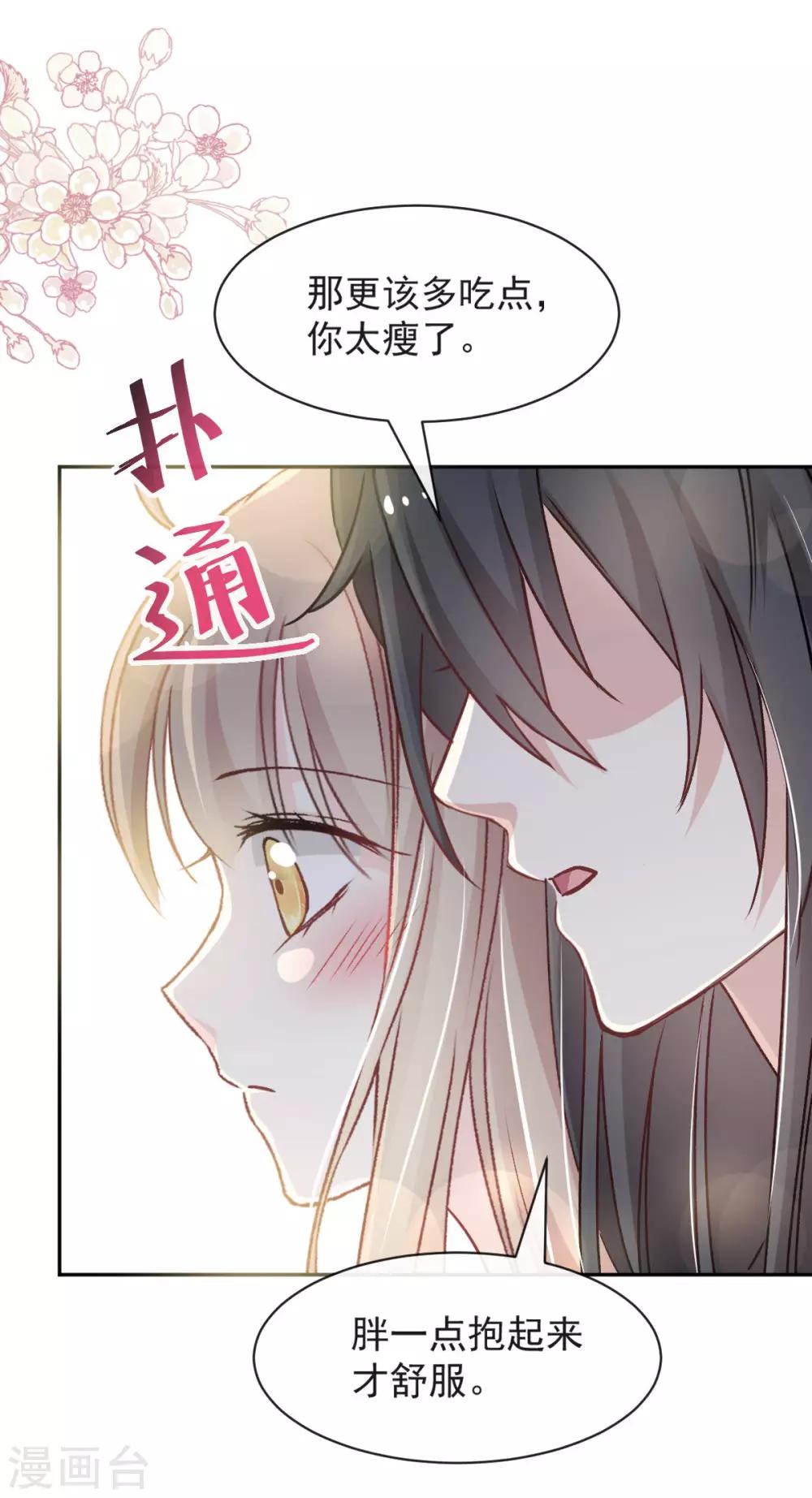 第74话 胖一些抱起来才舒服4