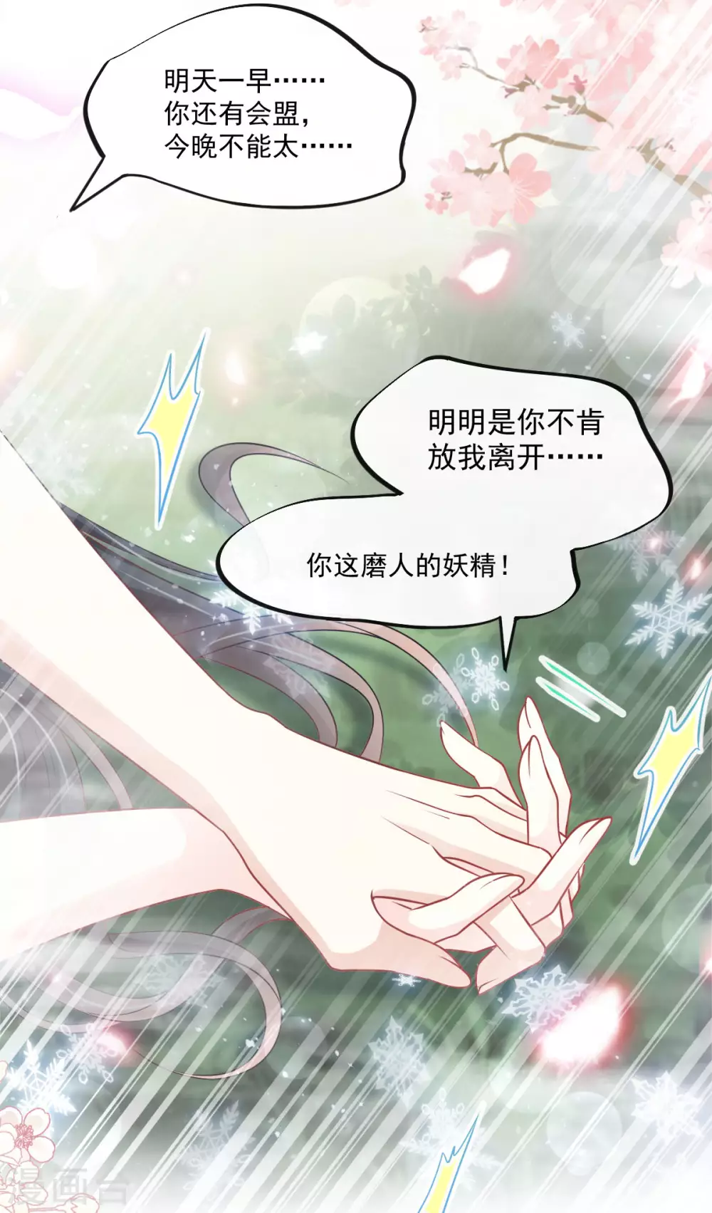 第195话 春光满面2