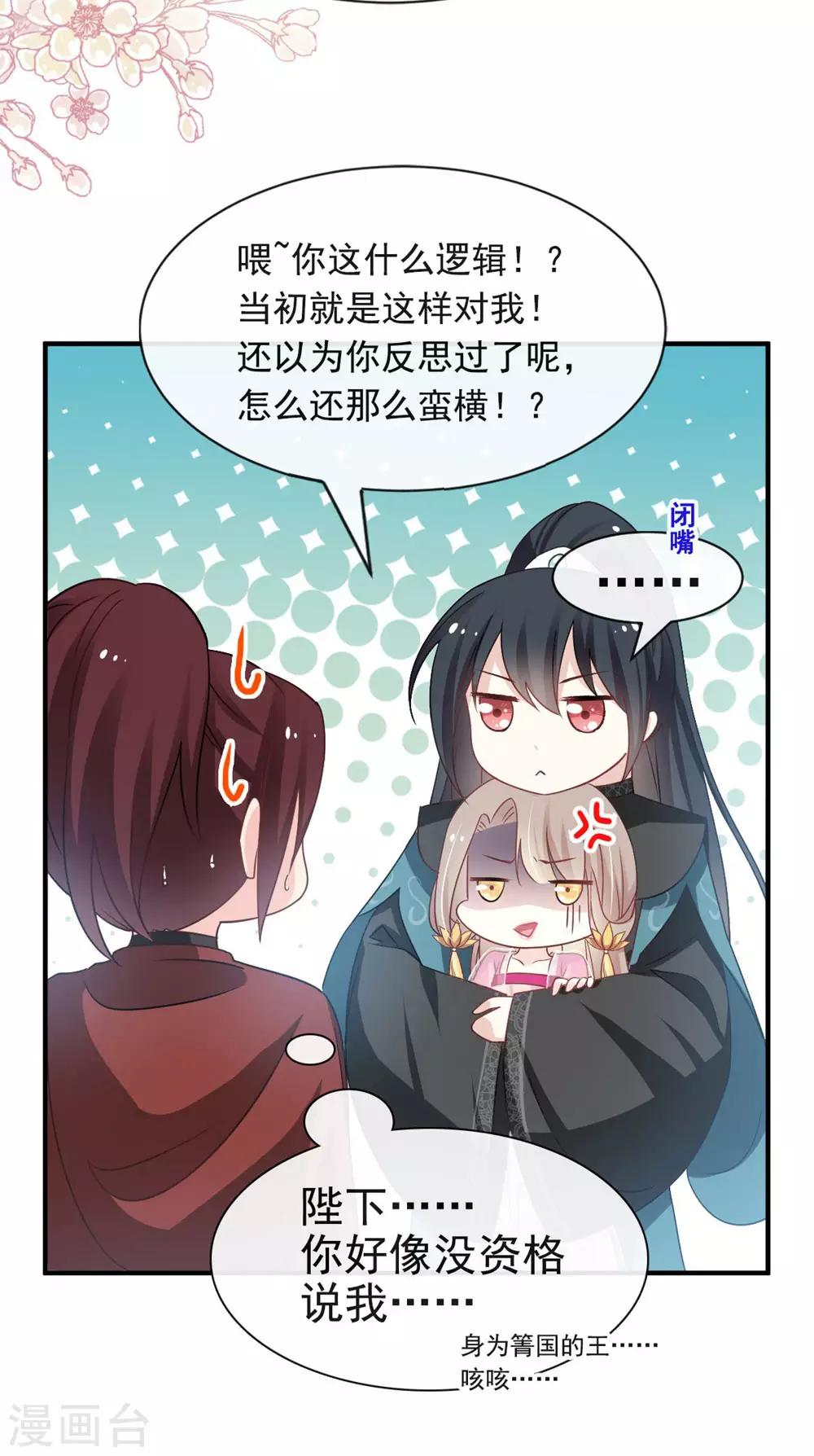 第115话 暴躁箐王在线撒娇8