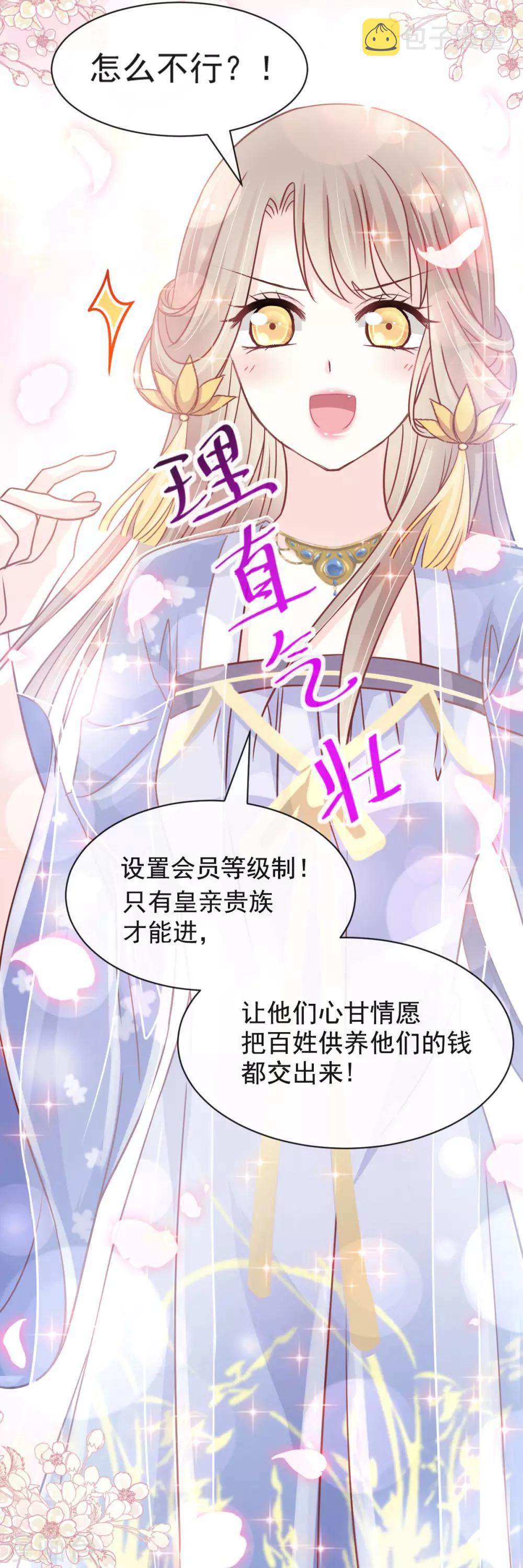 第125话 被教坏的箐王15