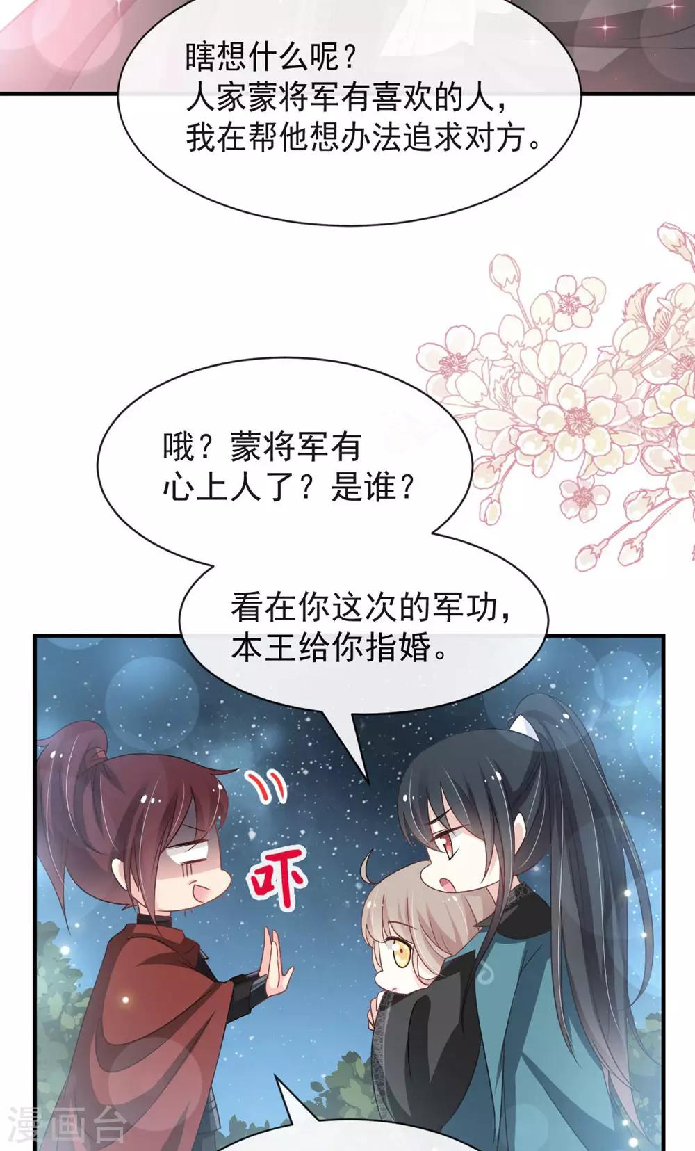 第115话 暴躁箐王在线撒娇5