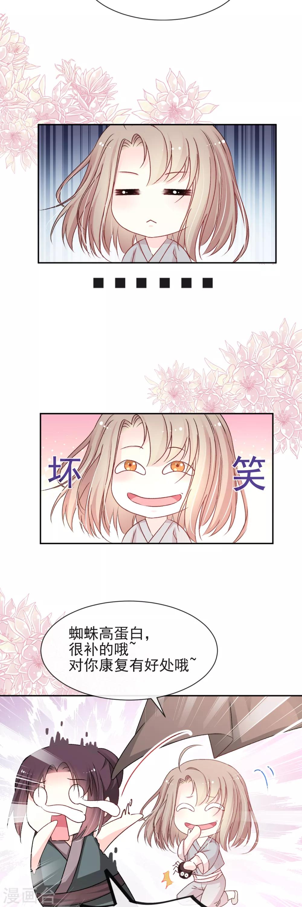 第35话 为何还不来求我11