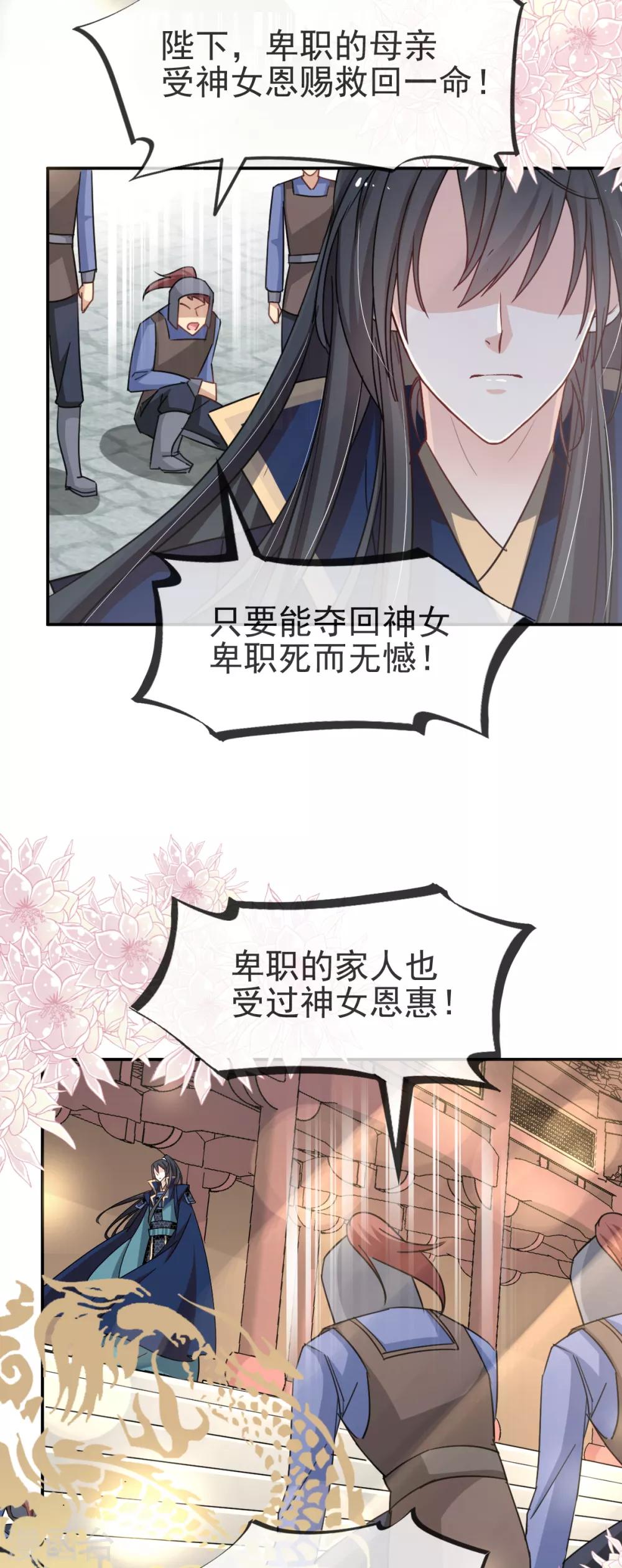 第50话 出征兆国！夺回神女！18