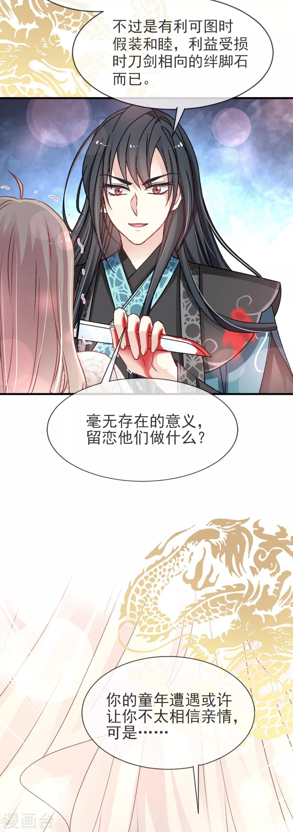 第29话 绝不放你走15