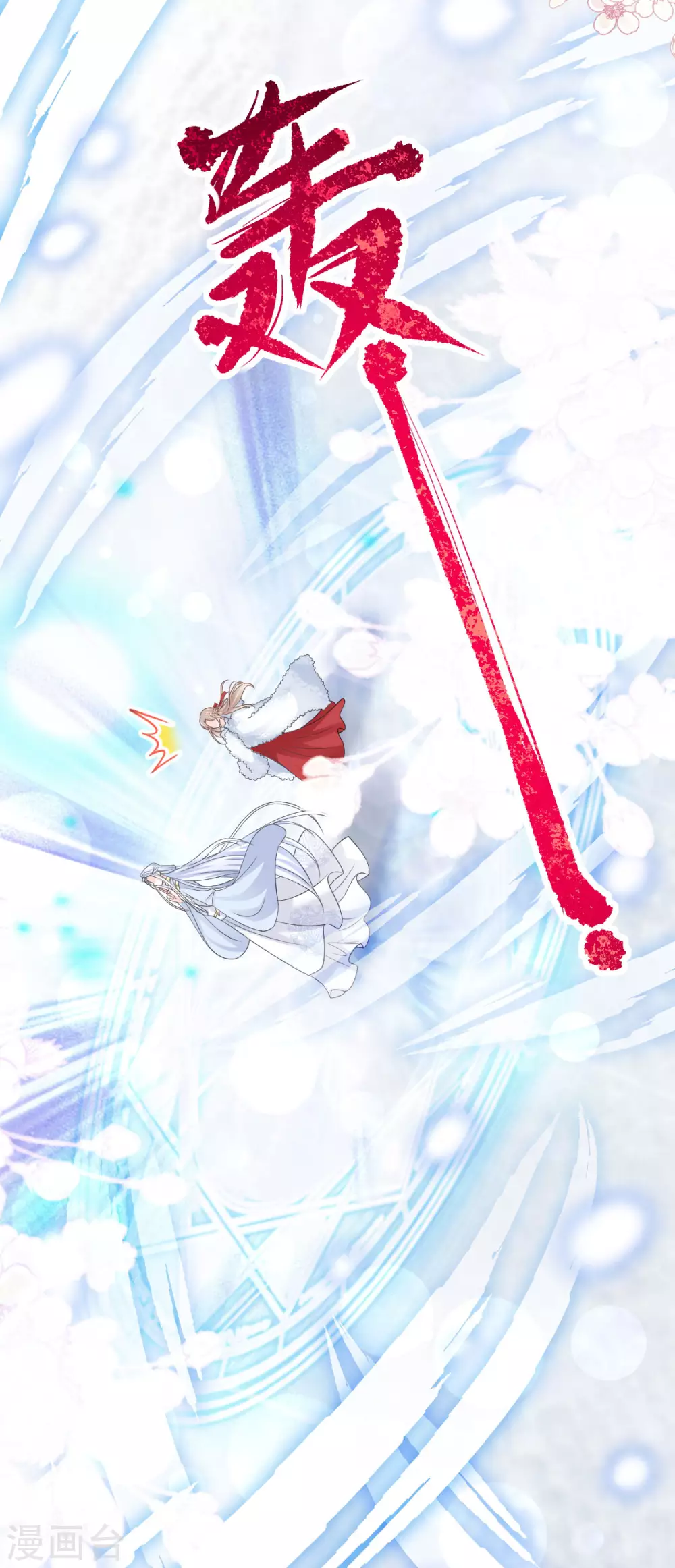 第187话 被困雪山11