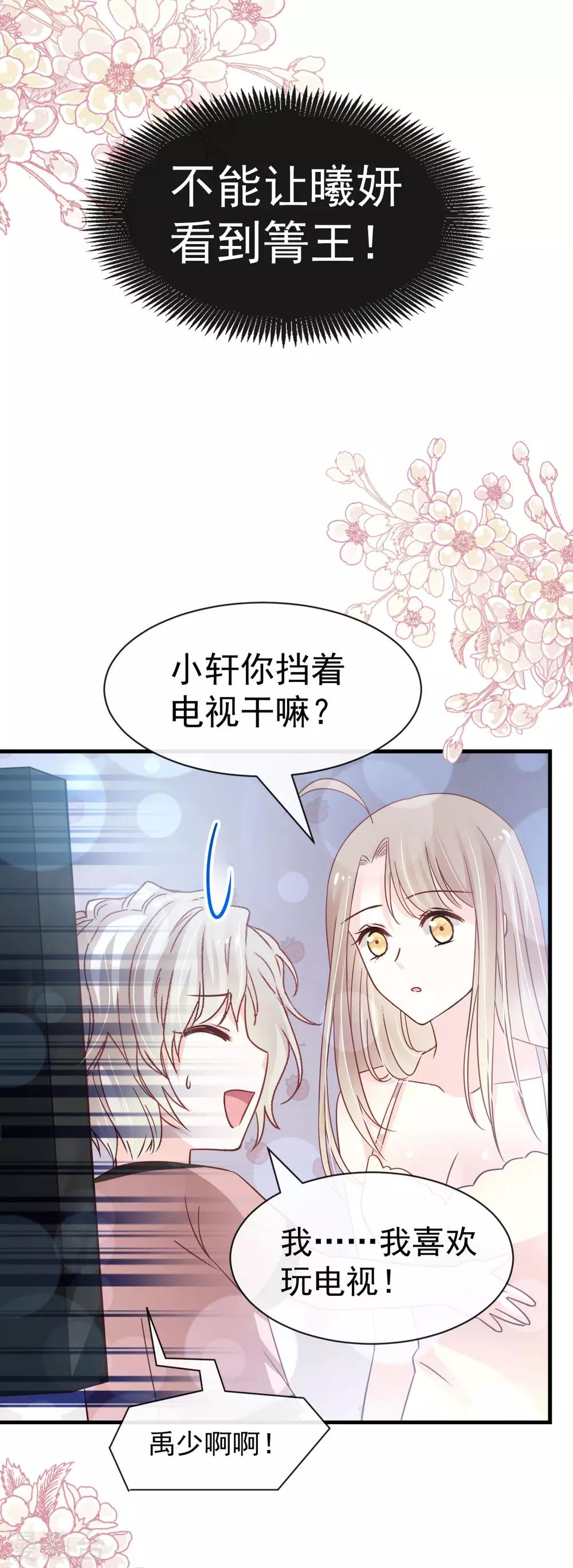 第143话 找到曦妍了！3