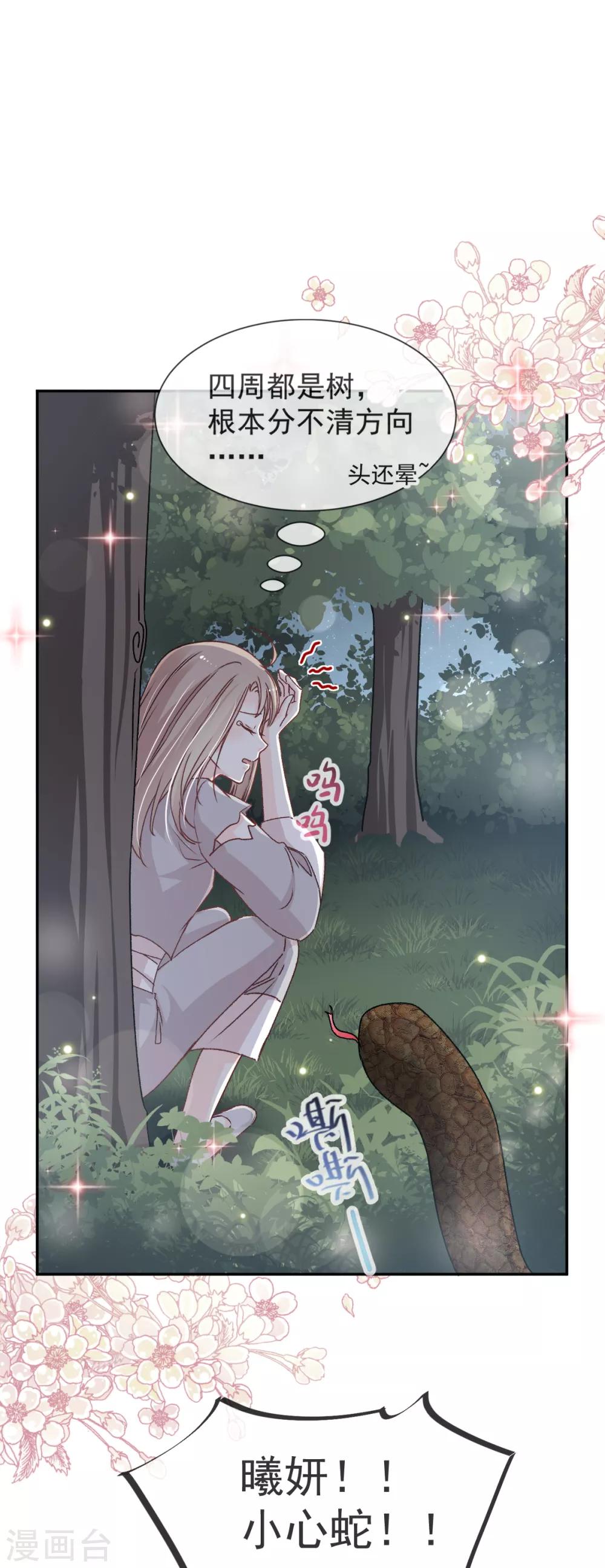 第40话 少女的危机23