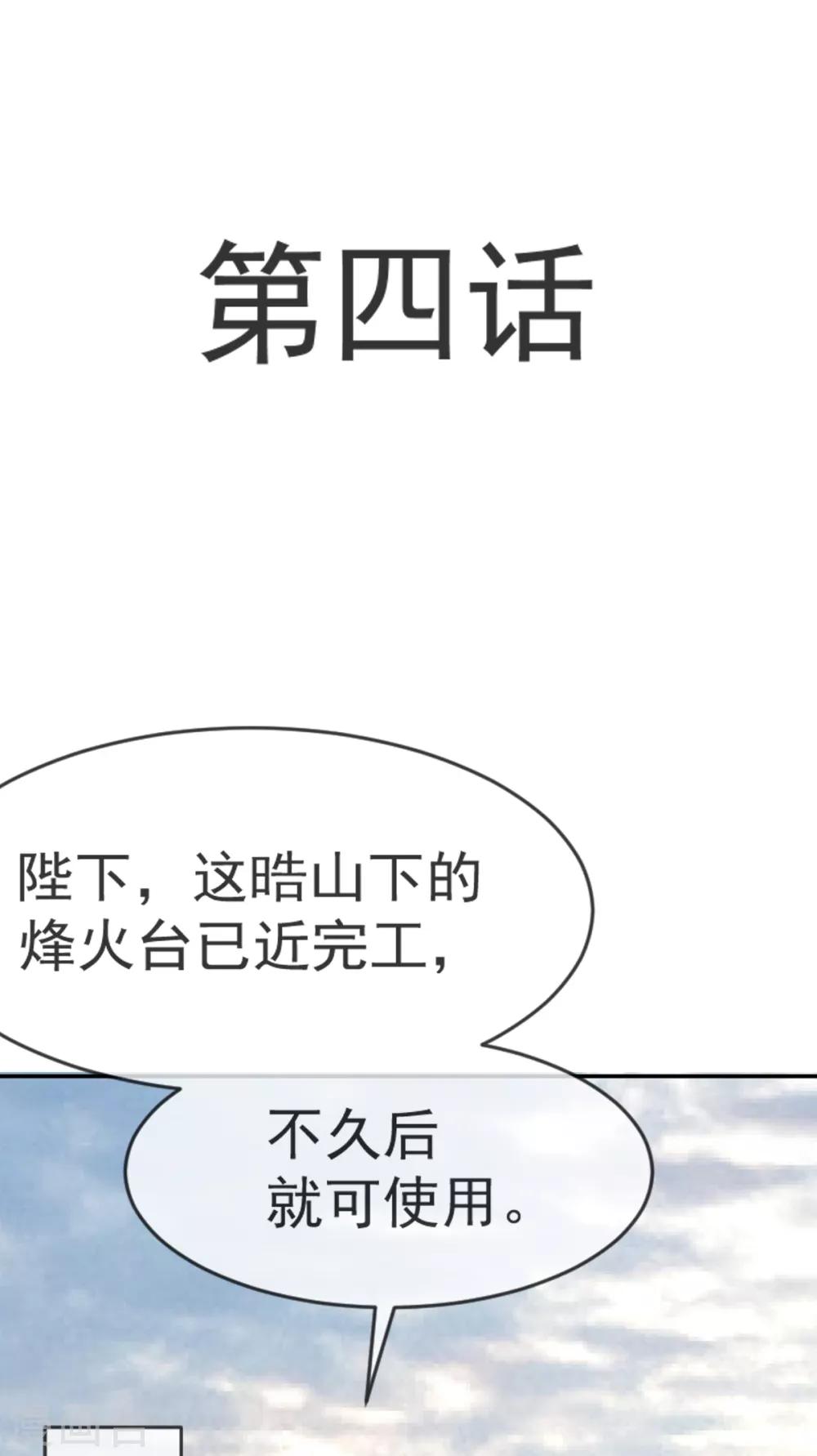 第4话 这个男人是暴君1