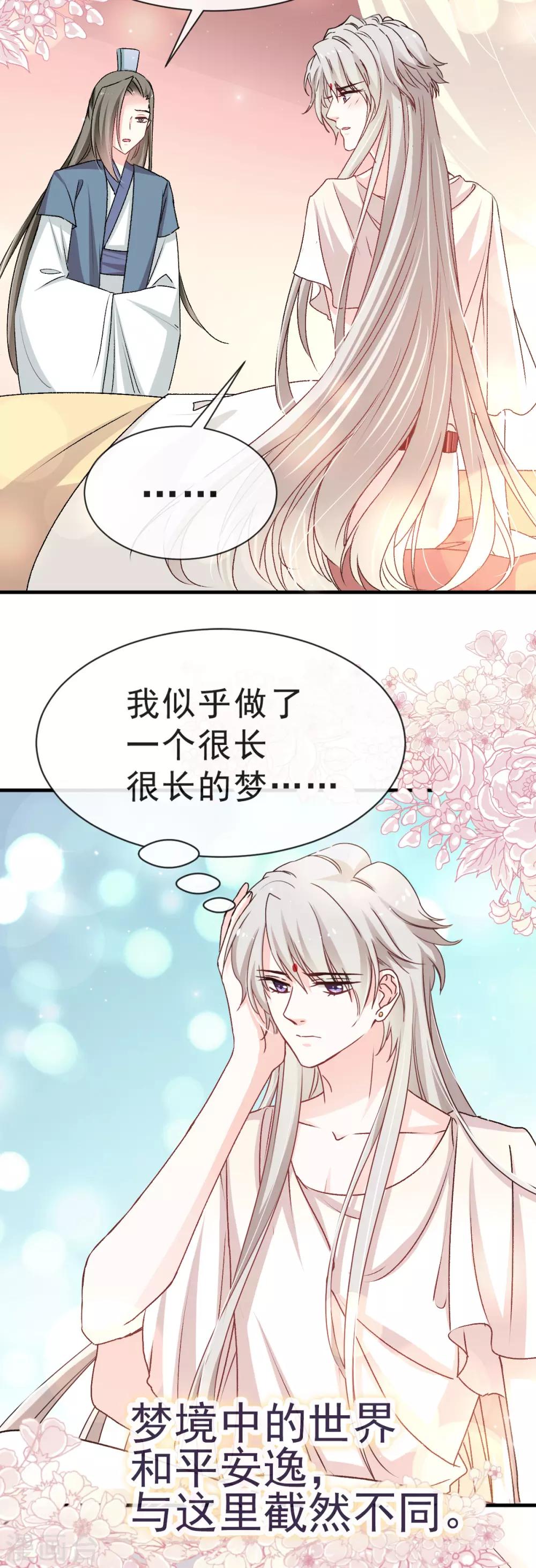 第26话 她已是别人的妃子！？14