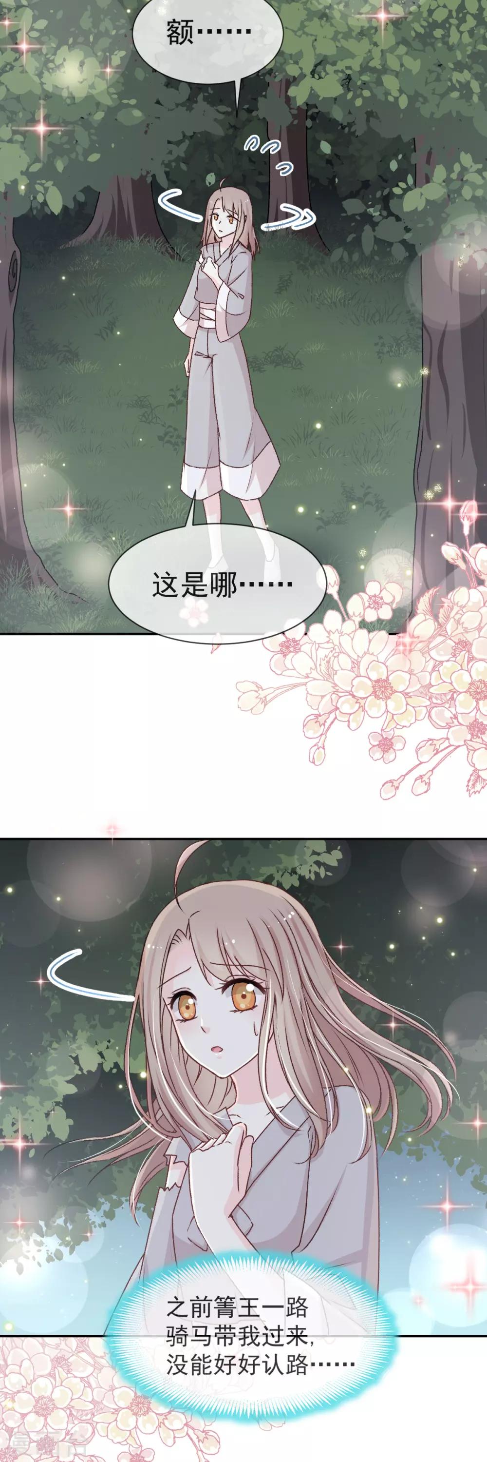 第40话 少女的危机9