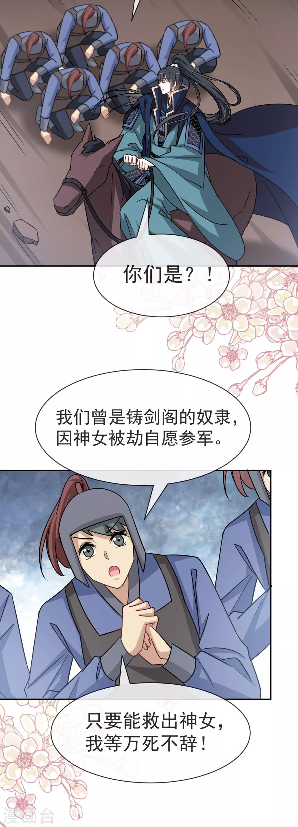 第53话 曦妍！等我！19