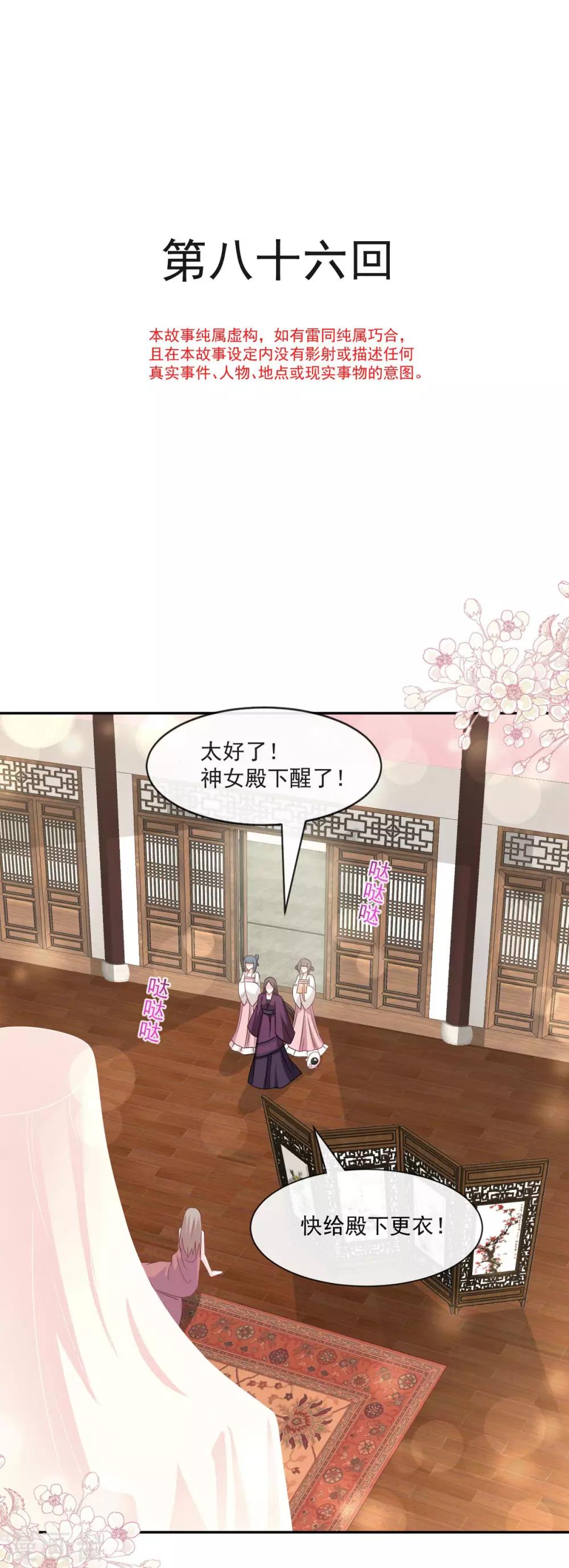 第86话 替我保护她1